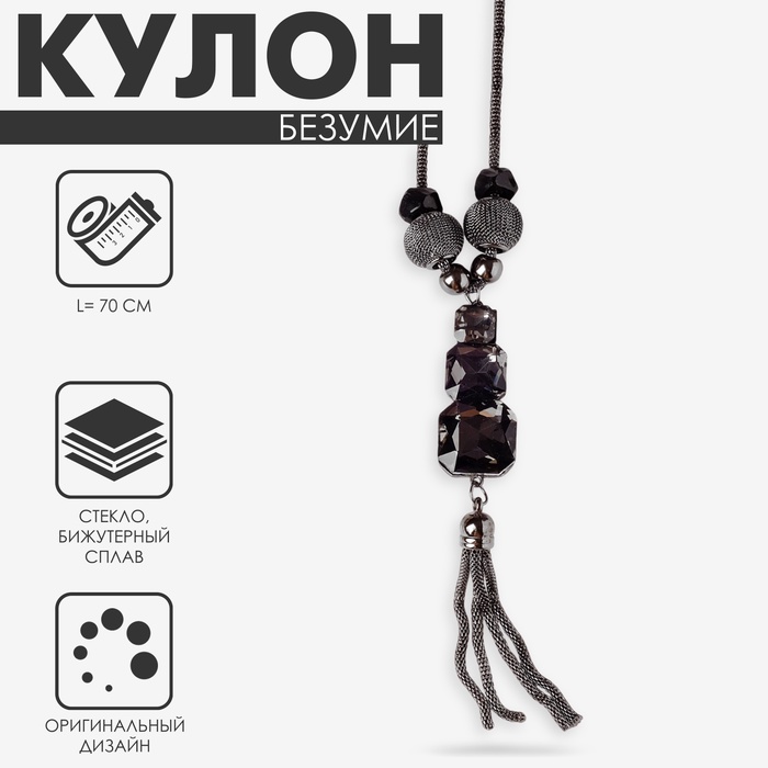 

Кулон «Безумие» восьмиугольники, цвет серый, L=70