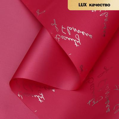 Пленка для цветов «Красота цветов», матовая, красный, 57 см × 5 м