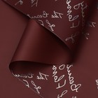 Пленка для цветов "Красота цветов", матовая, коричневый, 58 см х 5 м - Фото 1