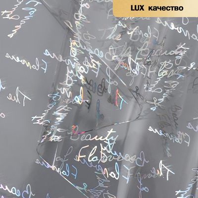 Пленка для цветов «Красота цветов», серебряная, 0.57×5 м ±5% см