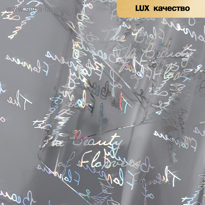 Пленка для цветов «Красота цветов», серебряная, 0.57×5 м ±5% см