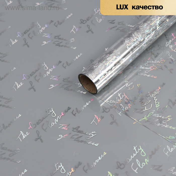Пленка для цветов «Красота цветов», серебряная, 58 см × 5 м - Фото 1