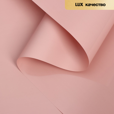 Пленка для цветов «Ярко матовая», шампань, 57 см × 5 м 65 микрон