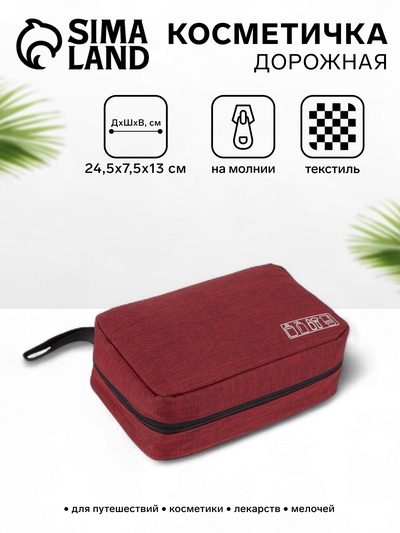 Косметичка дорожная, 2 отдела на молниях, цвет красный