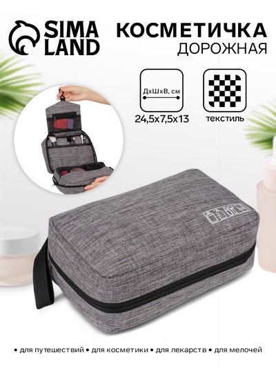 Косметичка дорожная, 2 отдела на молниях, цвет серый