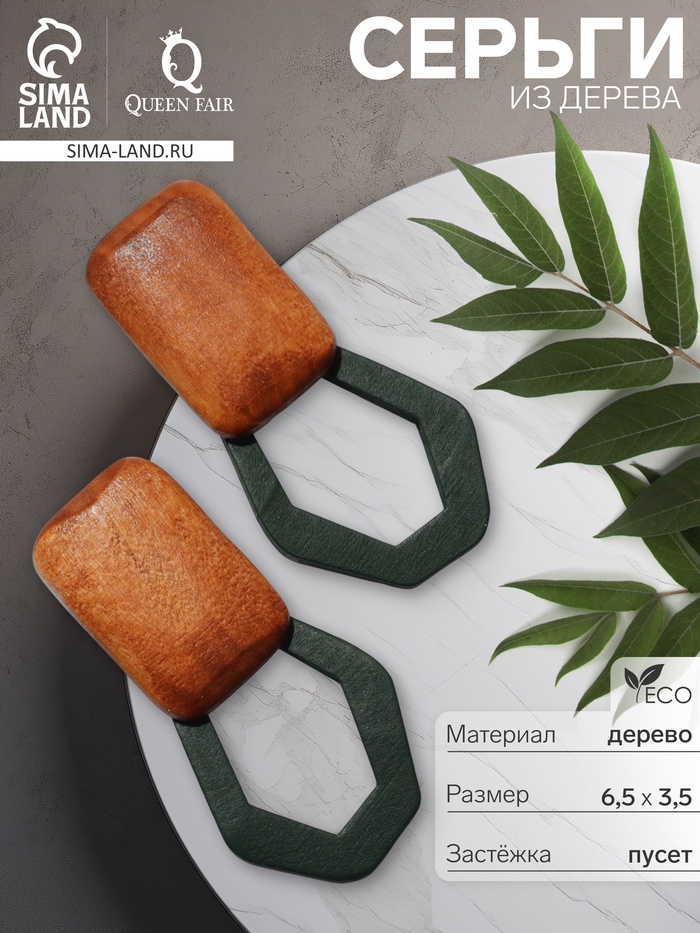 Серьги из дерева «Ваканда» неровный овал, цвет зелёно-коричневый - Фото 1