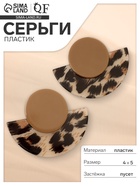 Серьги пластик «Танзания» полукруг бежевый леопард, цветные - Фото 1