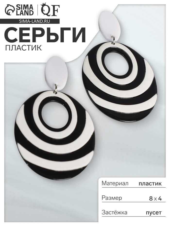 Серьги пластик «Вивьен» спираль-овал, цвет чёрно-белый - Фото 1