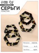 Серьги пластик «Танзания» бесконечность леопард, цветные 4690311