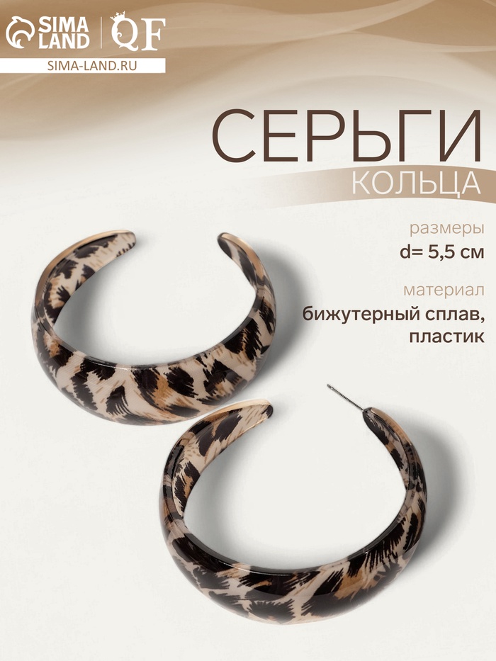 Серьги кольца QF «Тёмный леопард» d=4.5 см - Фото 1