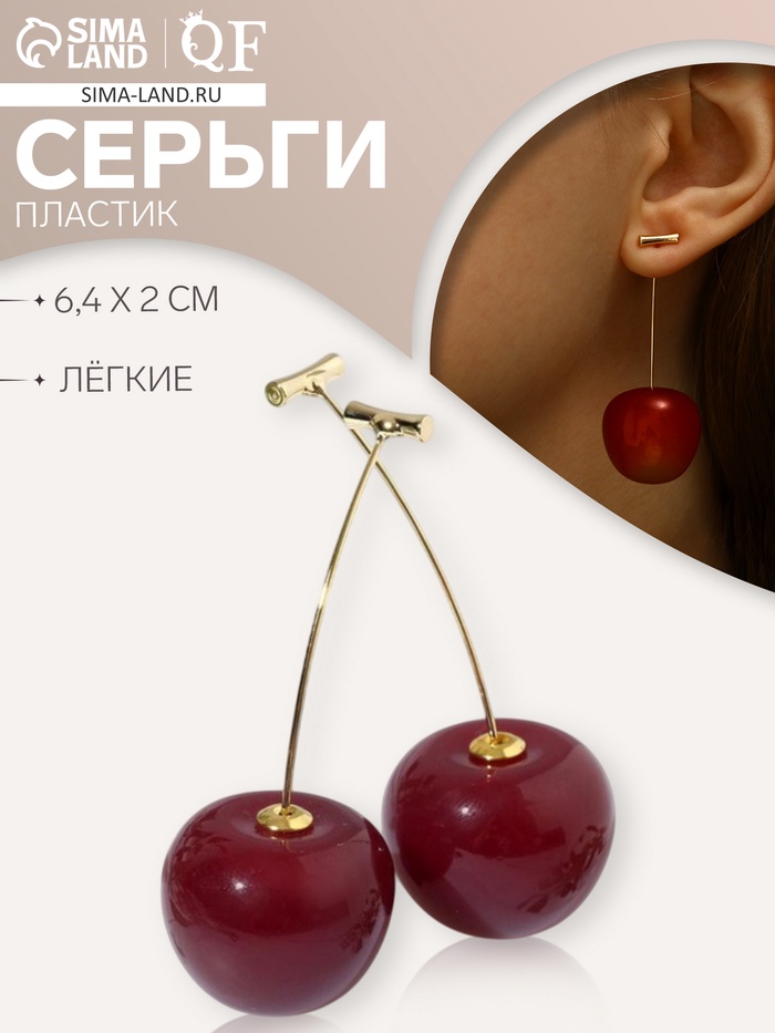 Серьги пластик «Ягодка» черешня, цвет бордовый в золоте - Фото 1