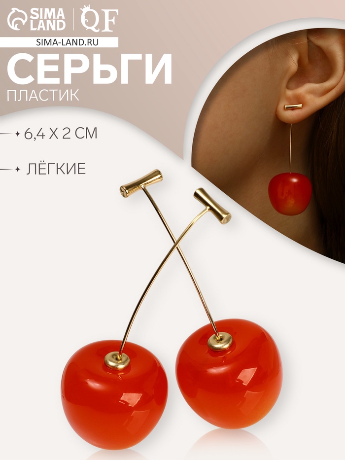 Серьги пластик «Ягодка» вишня, цвет красный в золоте - Фото 1