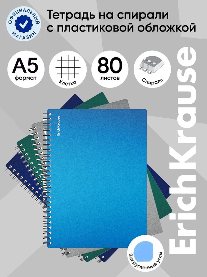 Тетрадь на спирали ErichKrause. Ice Metallic А5, 80 листов, в клетку, пластиковая обложка, на резинке, блок офсет, МИКС