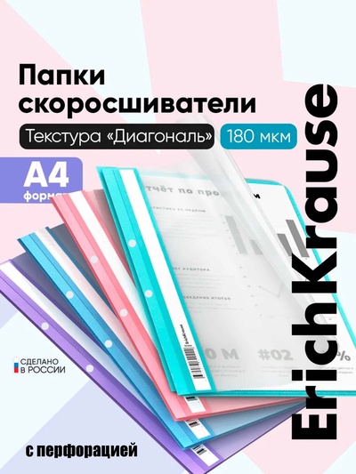 Папка-скоросшиватель А4, 180 мкм, ErichKrause Diagonal Pastel, с перфорацией, с тиснением «диагональ», микс