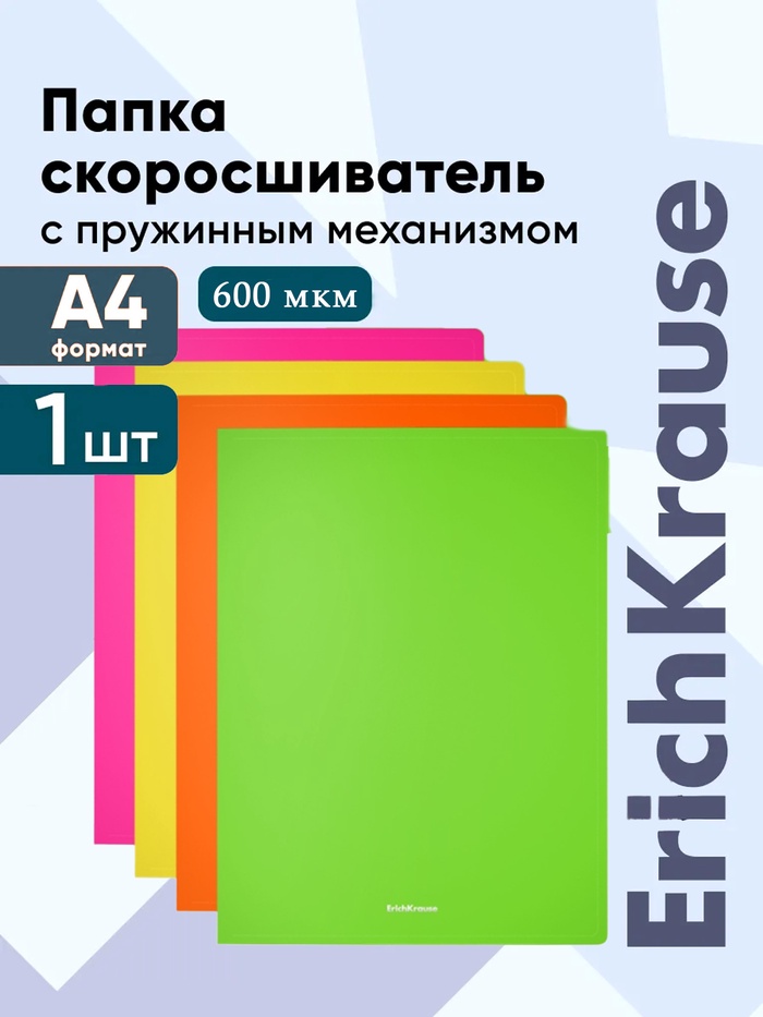Папка с пружинным скоросшивателем А4, 600 мкм, корешок 17 мм, ErichKrause Matt Neon, микс - Фото 1