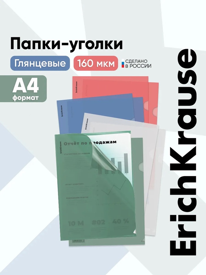 Папка-уголок А4, 160 мкм, ErichKrause Glossy Classic, прозрачная, микс - Фото 1