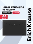 Папка-конверт на кнопке А4, 140 мкм, ErichKrause Fizzy Classic, непрозрачная, чёрная - Фото 1