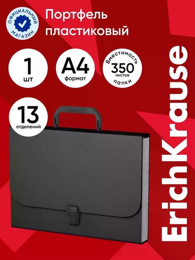 Папка-портфель А4 ErichKrause Matt Classic, 13 отделений, чёрная