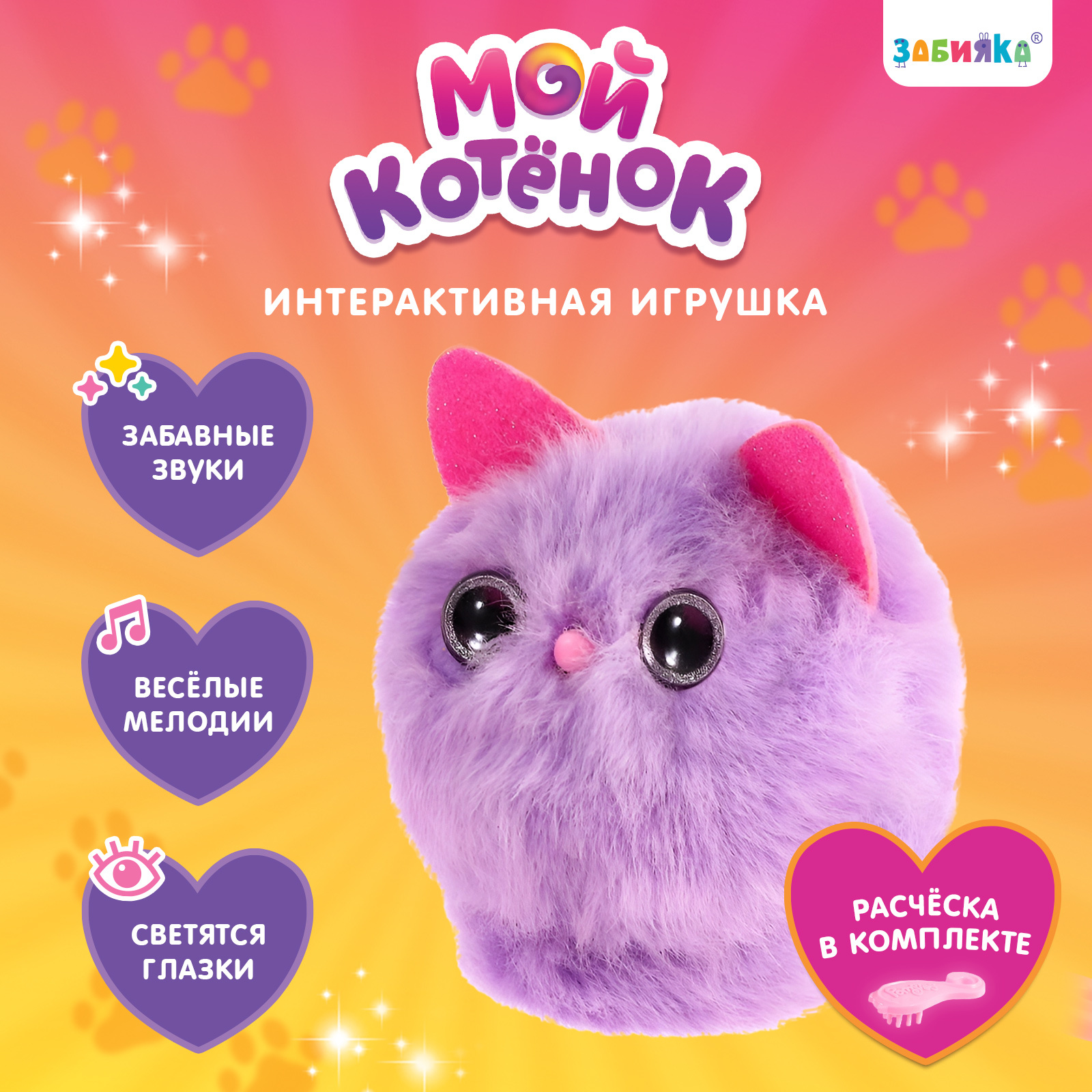 Игрушка интерактивная «Мой котёнок» браслет, расчёска, свет, звук, МИКС  (4597392) - Купить по цене от 799.00 руб. | Интернет магазин SIMA-LAND.RU