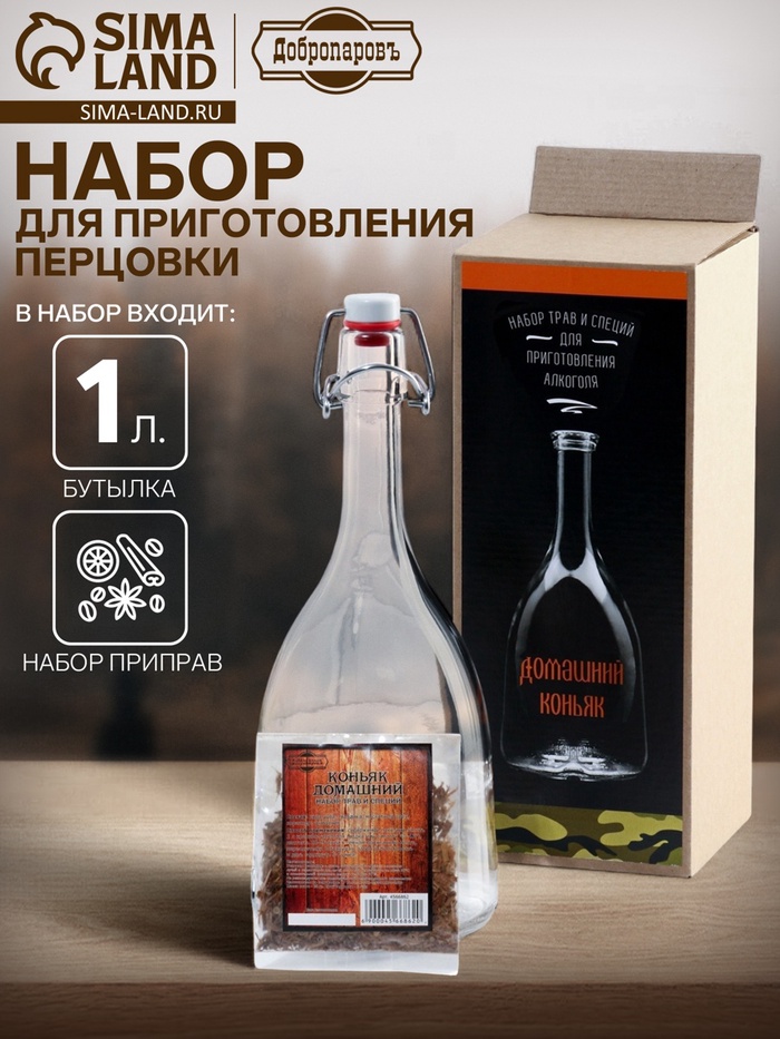 Набор для приготовления домашнего коньяка, (бутылка 1 л. + набор приправ) - Фото 1