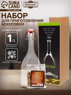 УЦЕНКА Набор для приготовления бехеровки, (бутылка 1 л., набор приправ) (до 22.08.2025) - Фото 1