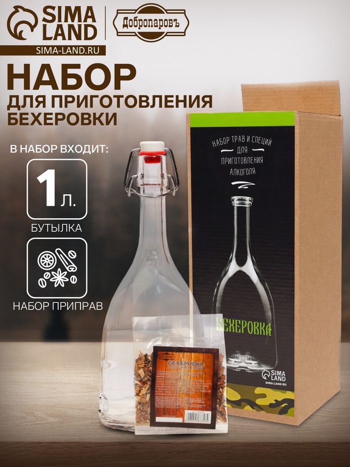 УЦЕНКА Набор для приготовления бехеровки, (бутылка 1 л., набор приправ) (до 22.08.2025) - Фото 1