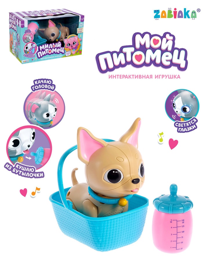 Интерактивная игрушка «Мой питомец», собачка, со световыми и звуковыми эффектами