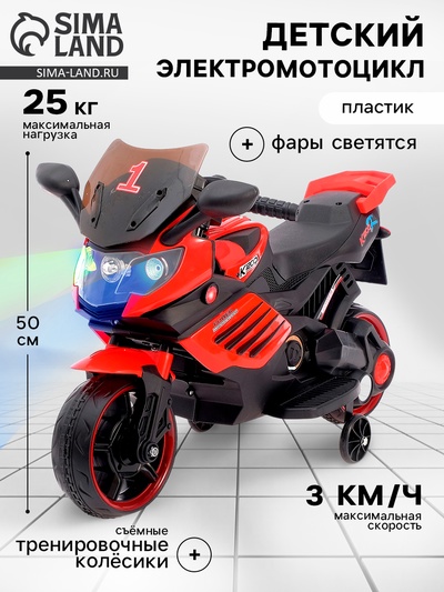 Детский электромобиль «Спортбайк», цвет красный