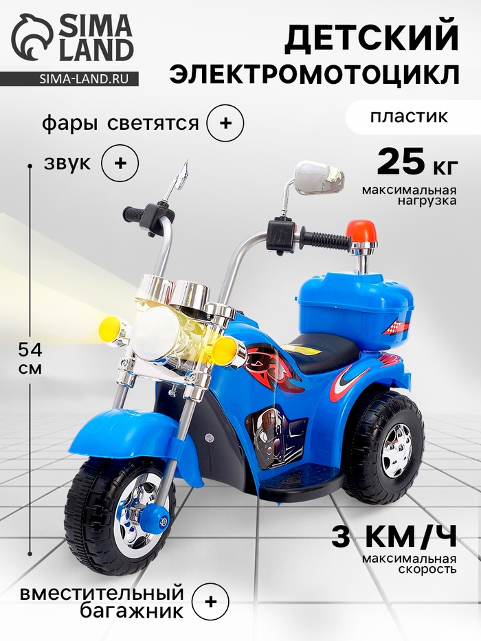 Электромобиль «Чоппер», детский, световые и звуковые эффекты, цвет синий - Фото 1