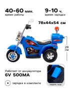 Электромобиль «Чоппер», детский, световые и звуковые эффекты, цвет синий - Фото 2