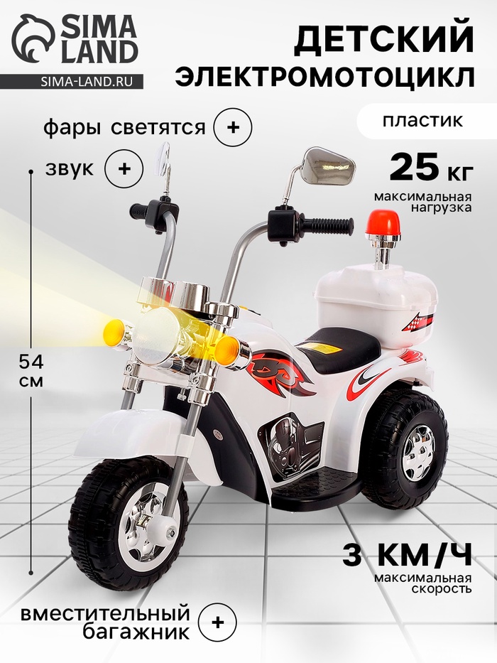 Электромобиль «Чоппер», детский, световые и звуковые эффекты, цвет белый - Фото 1