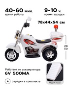 Электромобиль «Чоппер», детский, световые и звуковые эффекты, цвет белый - Фото 2