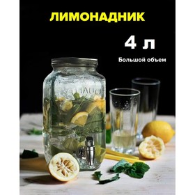 Диспенсер для напитков стеклянный «Йоркшир», 4 л, 25×15 см, рисунок и кран МИКС