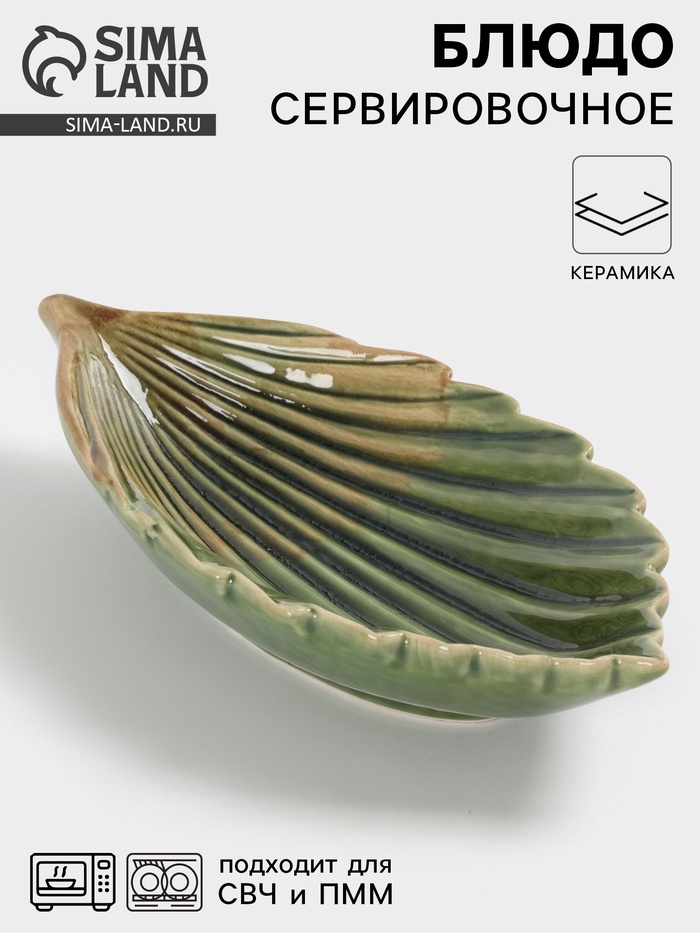 Блюдо керамическое сервировочное «Дендрарий», 21×10×4 см, зелёное - Фото 1