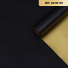 Пленка для цветов «Пленка с золотом», чёрная, 0.57×5 м ±5% см - Фото 2