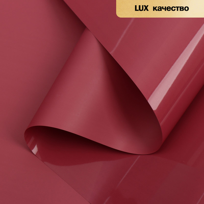 Пленка для цветов "Ярко матовая", бордовый, 58 см х 5 м 65 мкм