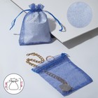 Мешочек подарочный "Пудра", 10*12, цвет синий с серебром - фото 11178988
