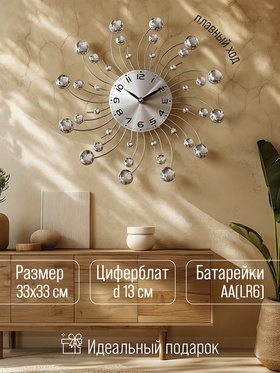 Часы настенные, серия: Ажур, "Каллифея", плавный ход, 33 х 33 см, d-13 см