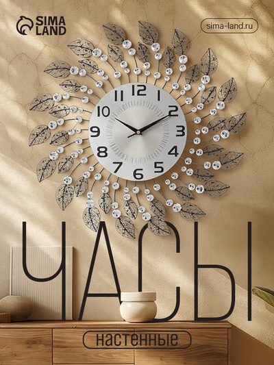 Часы настенные «Кастелла», серия: Ажур, плавный ход, 50×50 см, d=22 см