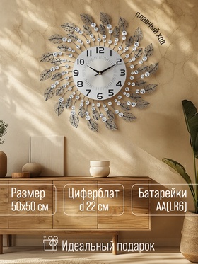 Часы настенные, серия: Ажур, "Кастелла", плавный ход, 50 х 50 см, d-22 см