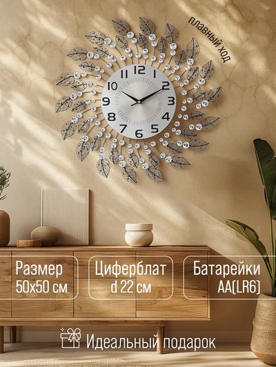 Часы настенные «Кастелла», серия: Ажур, плавный ход, 50×50 см, d=22 см