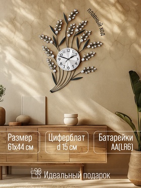 Часы настенные интерьерные «Манльеу», серия: Ажур, бесшумные, плавный ход, 61×44 см, d=15 см, от батарейки 1×АА