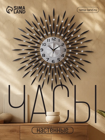 Часы настенные интерьерные «Ревуца», серия: Ажур, бесшумные, плавный ход, 70×70 см, d=22 см, от батарейки 1хАА