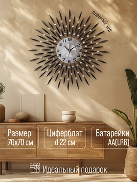 Часы настенные, серия: Ажур, "Ревуца", плавный ход, 70 х 70 см, d-22 см