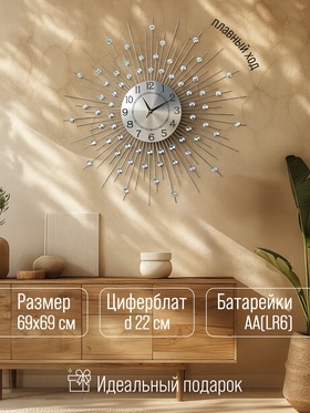 Часы настенные, серия: Ажур, "Рудна", плавный ход, d-69 см, циферблат 22 см