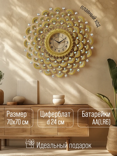 Часы настенные интерьерные «Моруо», серия: Ажур, бесшумные, плавный ход, 70×70 см, циферблат d=24 см