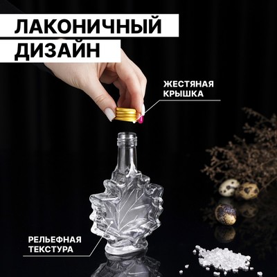 Бутылка стеклянная для соусов и масла «Клён», 100 мл, 10×3.5×14 см