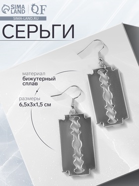 Серьги металл «Бритва», цвет серебро