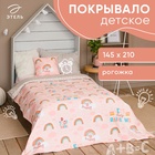 Покрывало 1.5-спальное «Этель» Pink Rainbow, 145×210 см, хлопок 100% - Фото 1