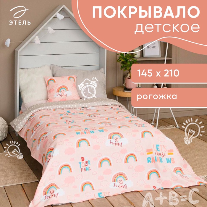 Покрывало 1.5-спальное «Этель» Pink Rainbow, 145×210 см, хлопок 100% - Фото 1